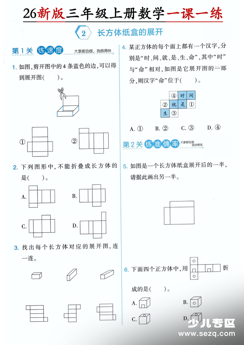 2026年新版三年级上册数学第一单元一课一练 - 文档资源第3张