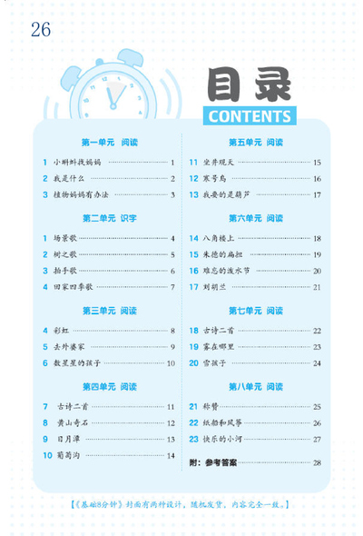 一年级上册语文暑假预习每课一练(含答案)（20页） - 少儿专区