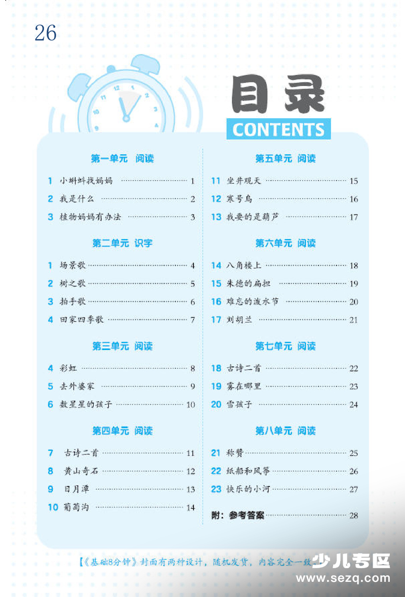 一年级上册语文暑假预习每课一练(含答案) - 文档资源第1张
