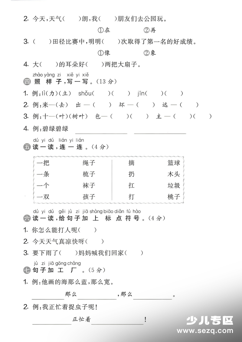 2026年一年级下册语文期末提优测试卷（含答案） - 文档资源第2张