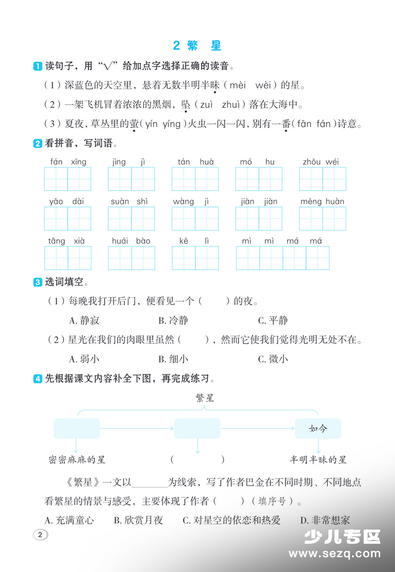 2025年新版四年级上册语文暑假预习每课一练（预习版前10课含答案） - 文档资源第3张