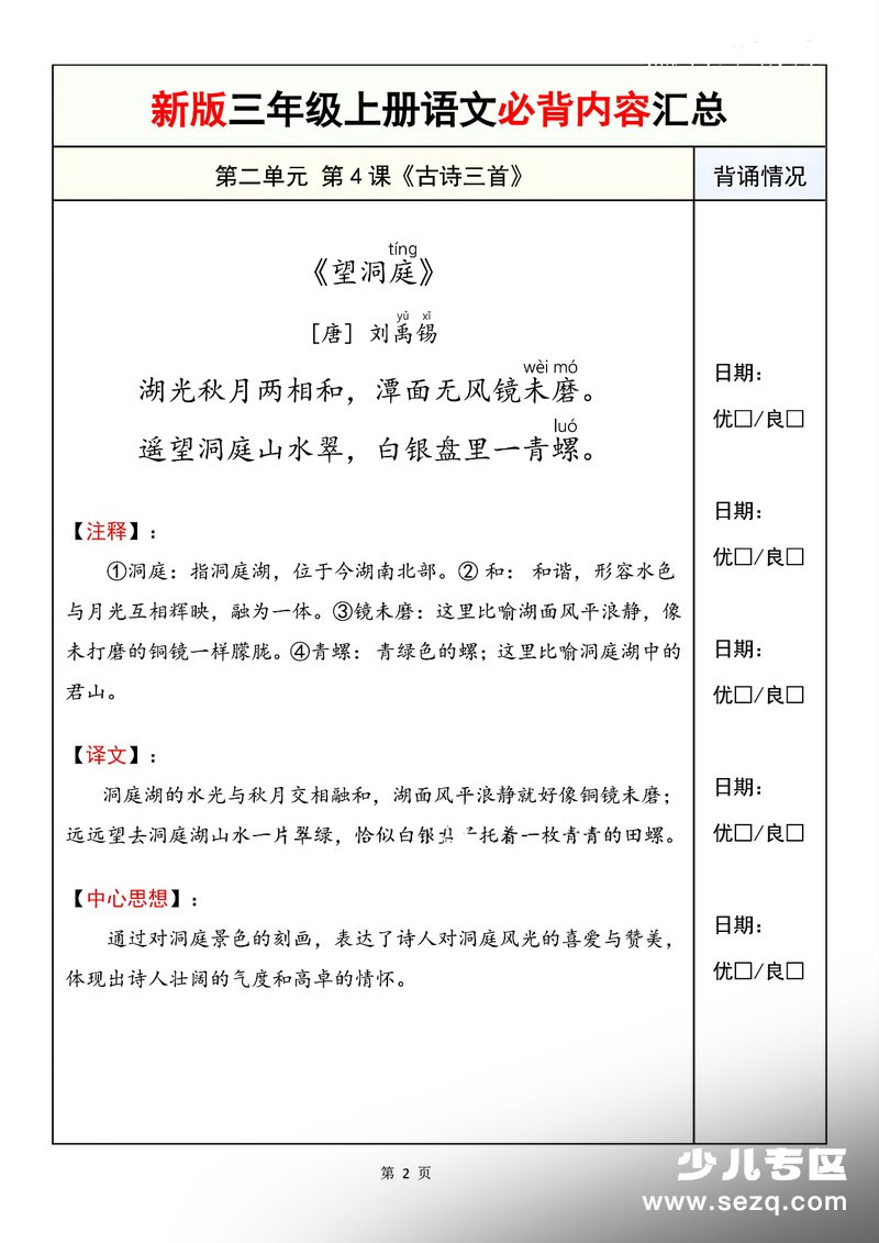 新版三年级上册语文必背内容打卡表 - 文档资源第3张