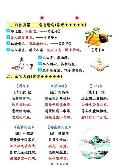 2026年新版三年级上册语文暑假预习知识点汇总（10页） - 少儿专区