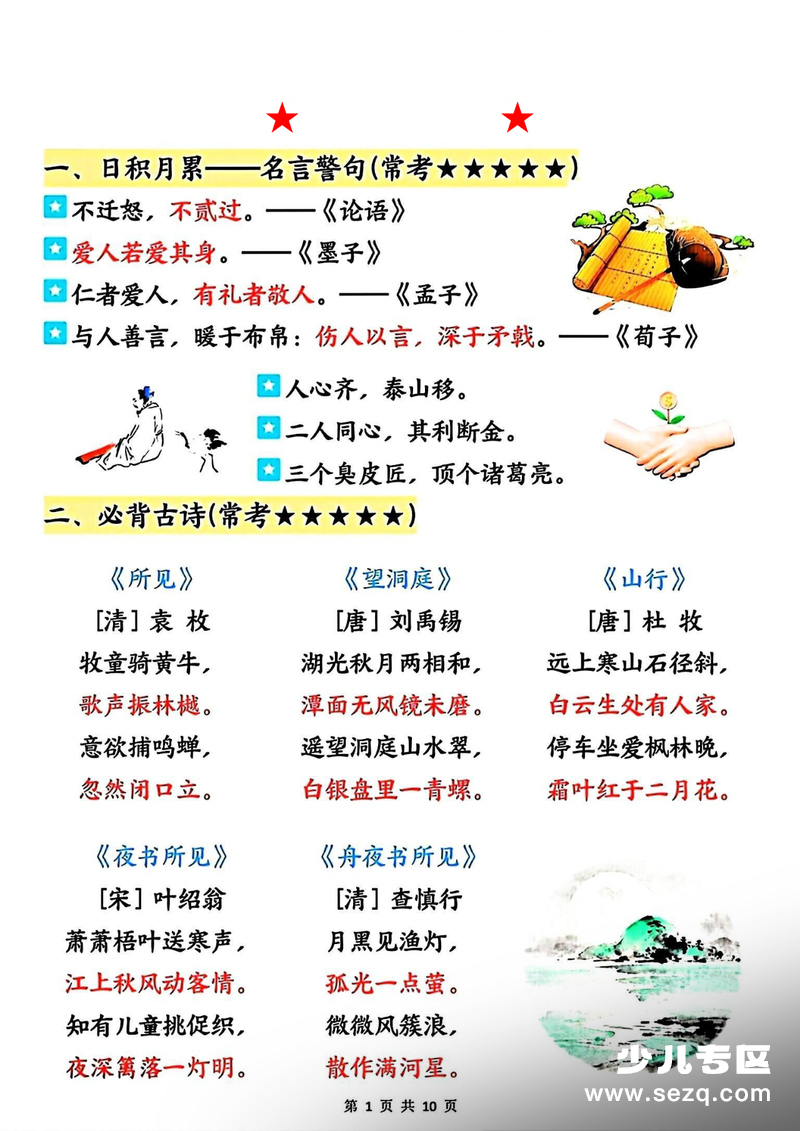 2026年新版三年级上册语文暑假预习知识点汇总 - 文档资源第1张