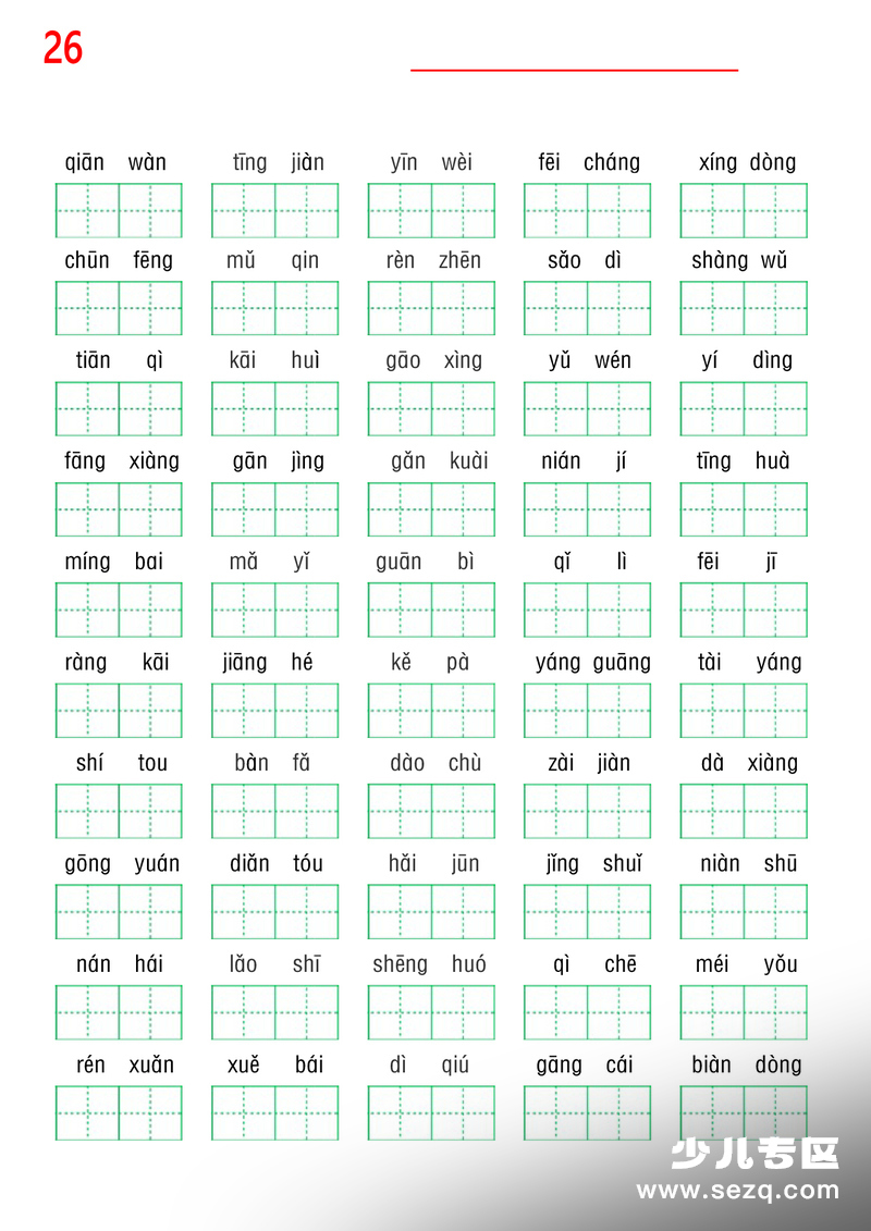 2026年新版一年级下册语文期末复习八大专项练习（含答案） - 文档资源第2张