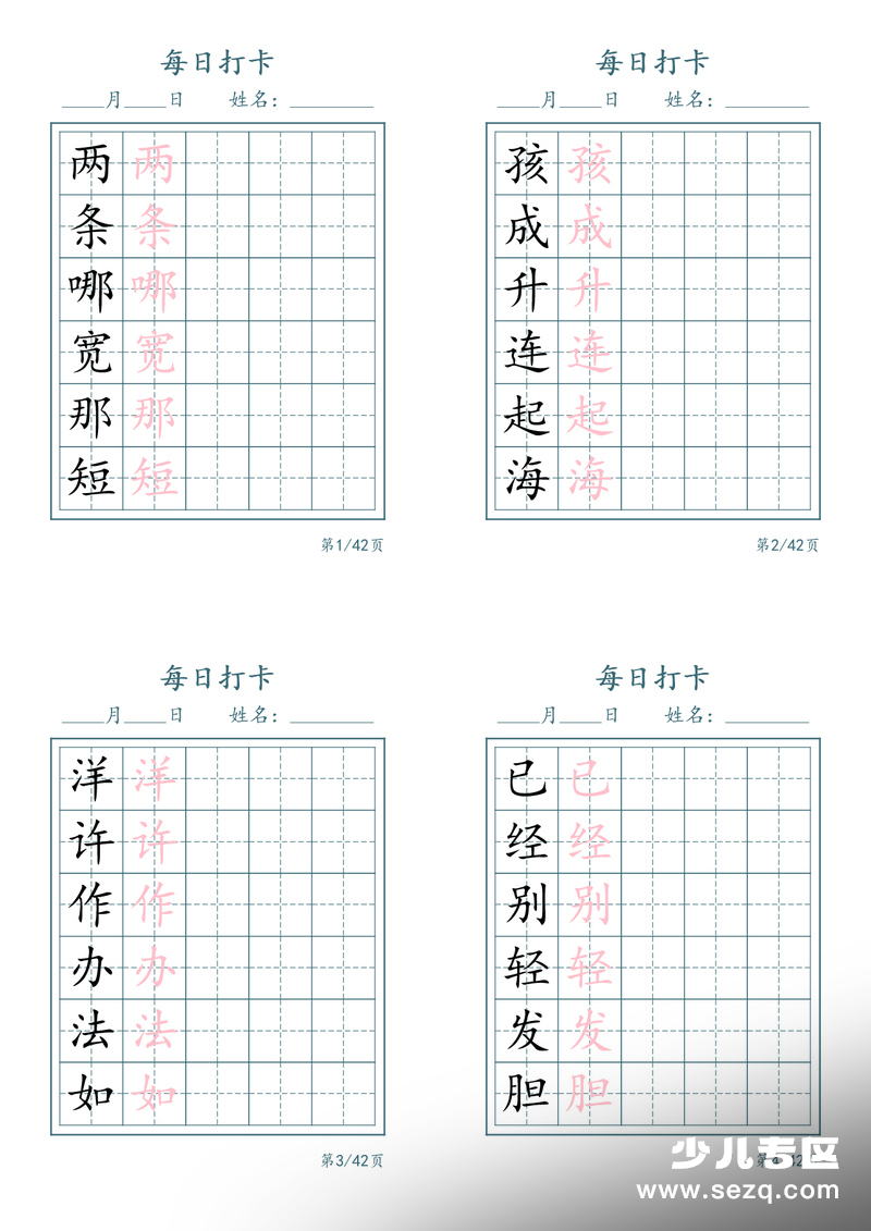 二年级上册语文新写字表字帖（每日打卡5字版） - 文档资源第1张