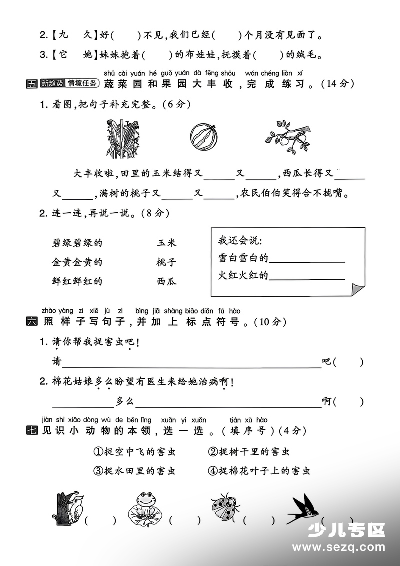 2026年一年级下册语文期末真题优化卷（含答案） - 文档资源第2张