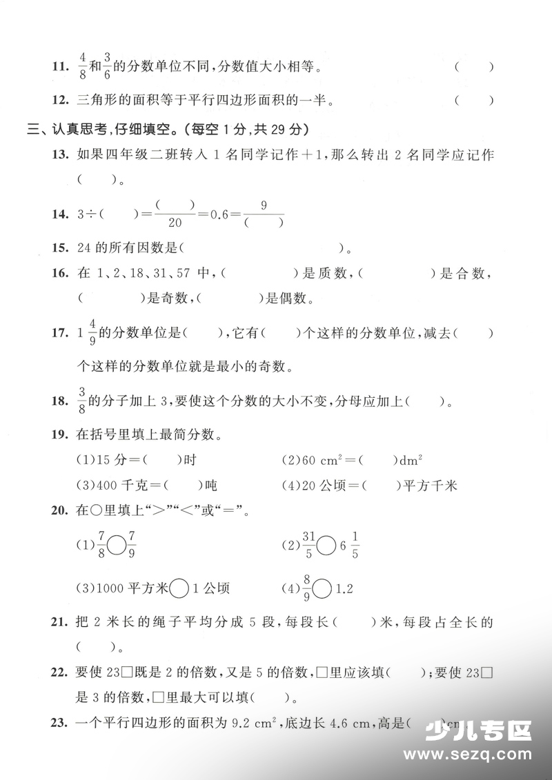 四年级下册数学名校期末测试真题卷（青岛54版） - 文档资源第2张