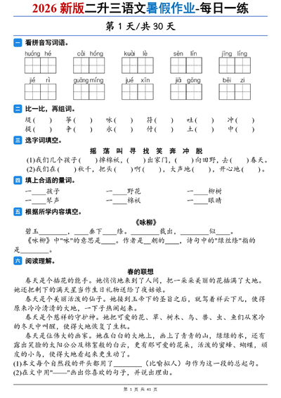 2026年新版二升三语文暑假作业每日一练（30天含答案）（41页） - 少儿专区