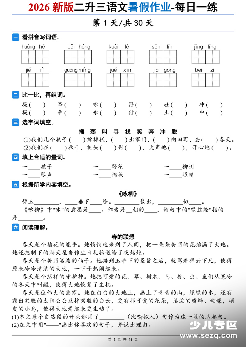 2026年新版二升三语文暑假作业每日一练（30天含答案） - 文档资源第1张
