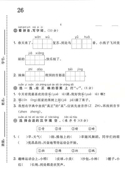 2026年一年级下册语文期末基础达标卷（5页） - 少儿专区