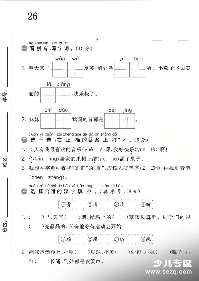 2026年一年级下册语文期末基础达标卷 - 文档资源第1张