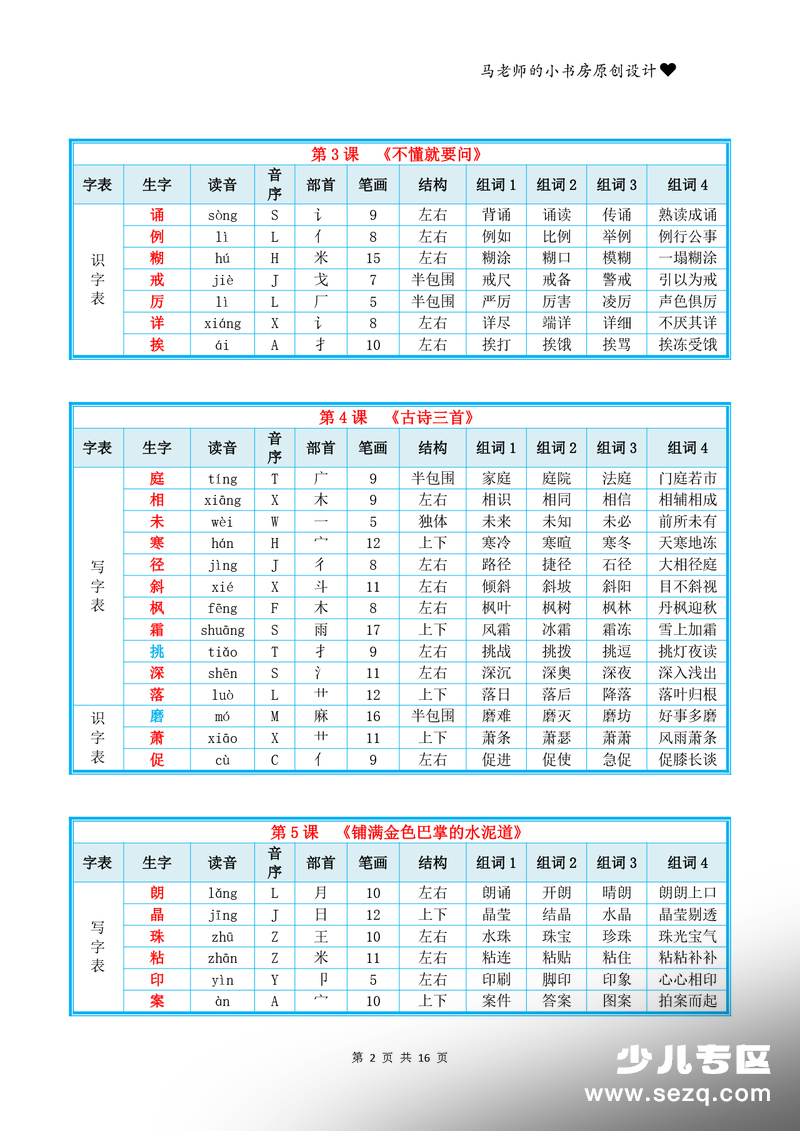2026年新版三年级上册语文课后生字组词 - 文档资源第2张