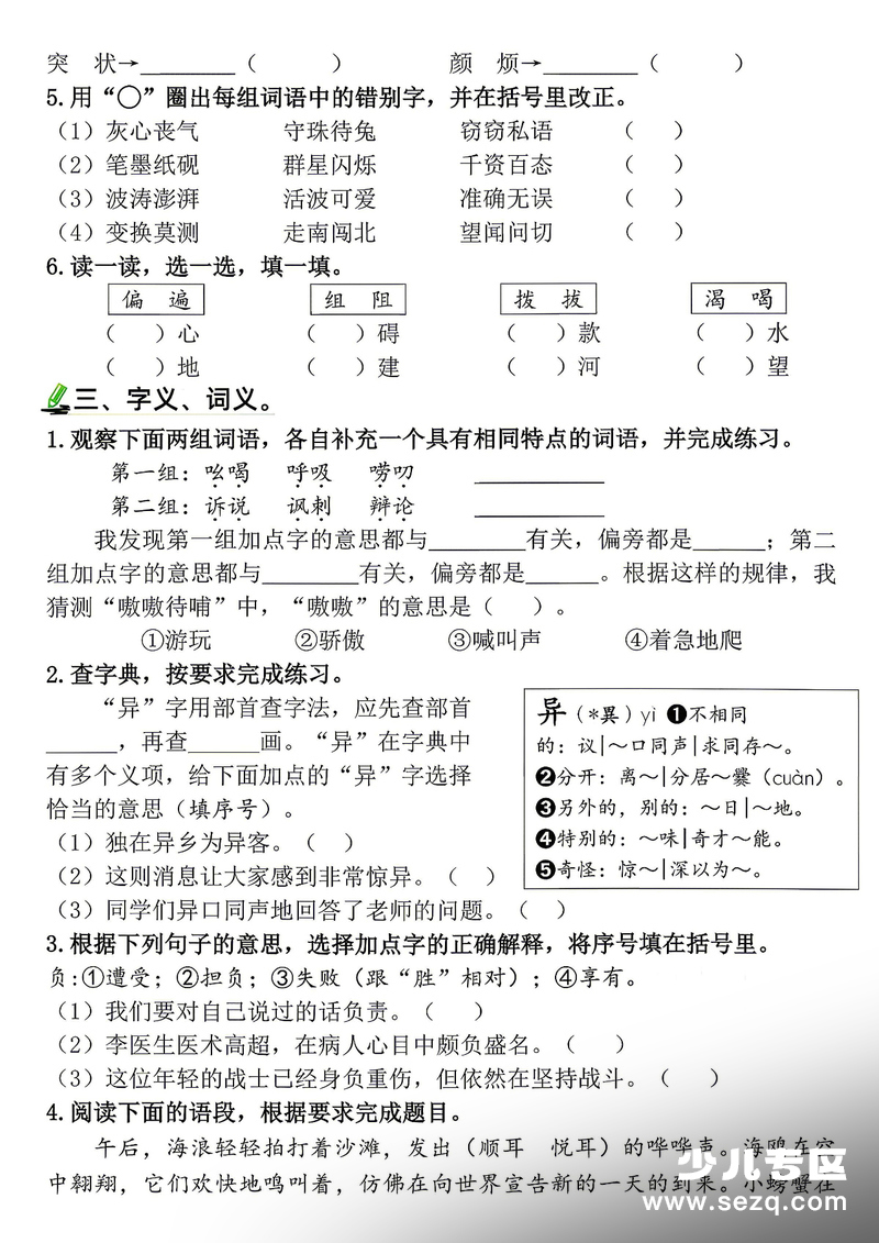 2026年三年级下册语文期末常考六大重点题型综合小测（带答案） - 文档资源第3张