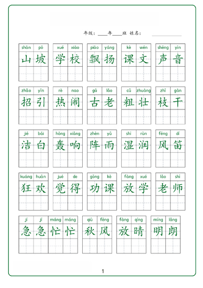 三年级上册语文1-8单元同步词语字帖（12页） - 少儿专区