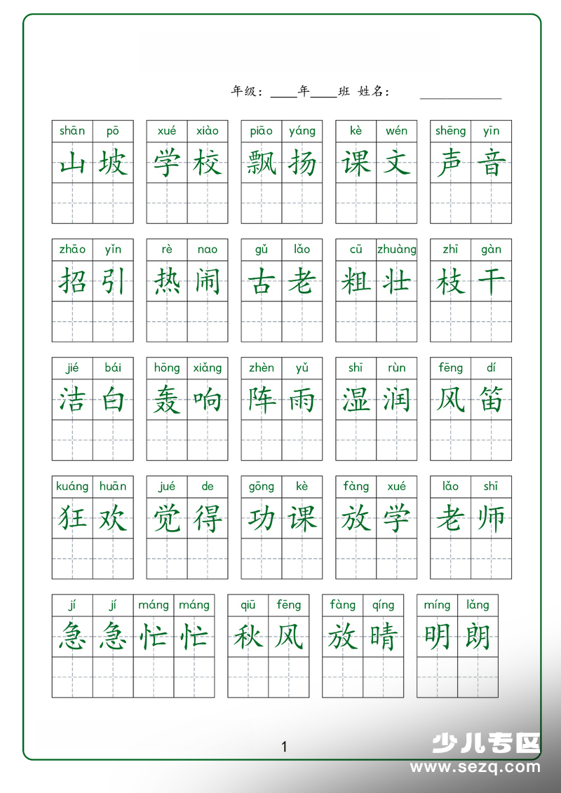 三年级上册语文1-8单元同步词语字帖 - 文档资源第1张