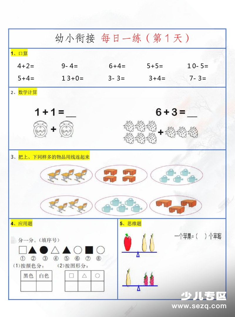 新版幼小衔接数学计算每日一练30天 - 文档资源第2张