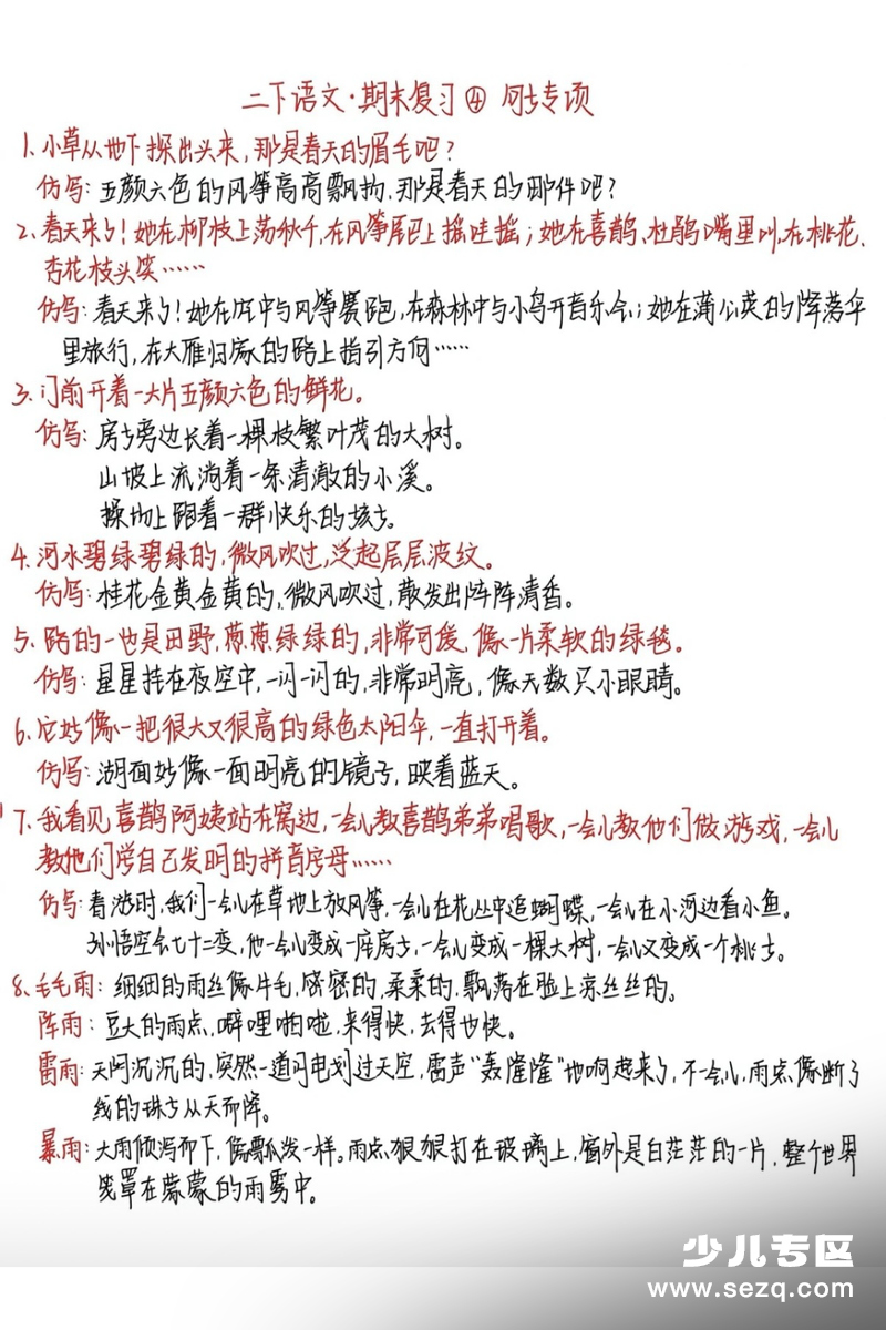 二年级下册语文期末复习高频考点专项 - 文档资源第3张