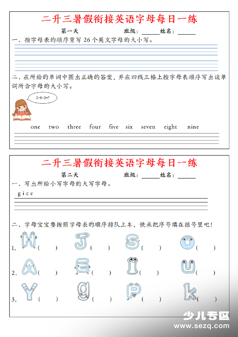 二升三暑假衔接英语字母每日一练（12天） - 文档资源第1张