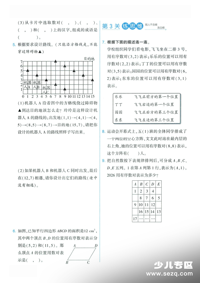 2026年人教版六年级上册数学第一单元确定位置一课一练 - 文档资源第2张