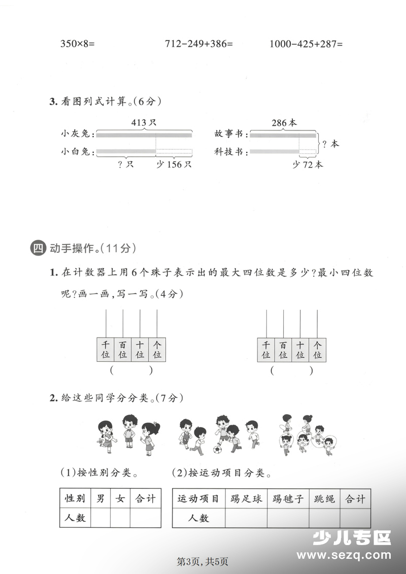 2026年二年级下册数学期末模拟测试卷（青岛54版） - 文档资源第3张