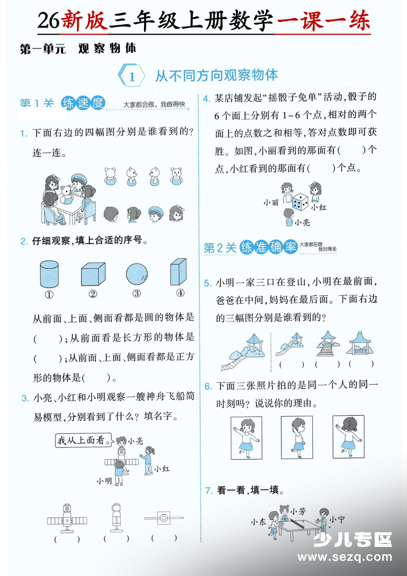 2026年新版三年级上册数学第一单元一课一练 - 文档资源第1张