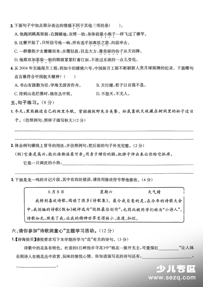 四年级下册语文期末情景测试卷 - 文档资源第2张