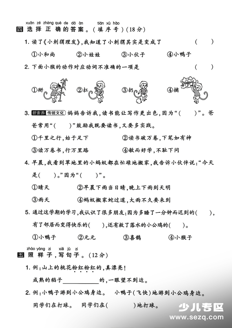 2026年一年级下册语文期末综合提优卷（含答案） - 文档资源第2张