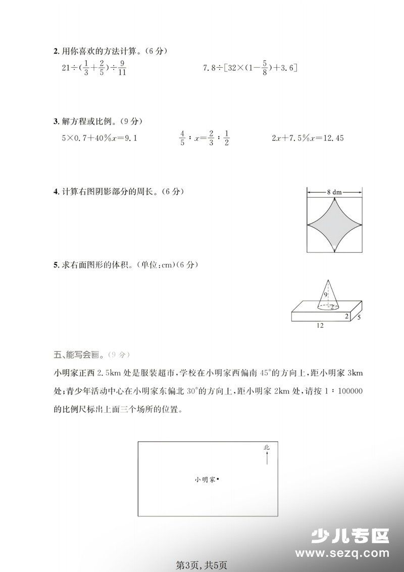 五年级下册数学期末名校真题卷（青岛54版） - 文档资源第3张