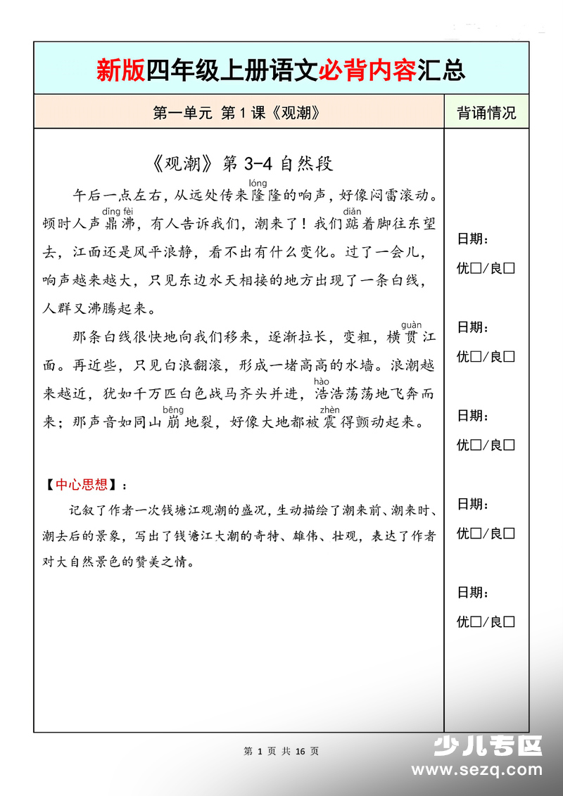 2026年新版四年级上册语文必背内容打卡表 - 文档资源第2张