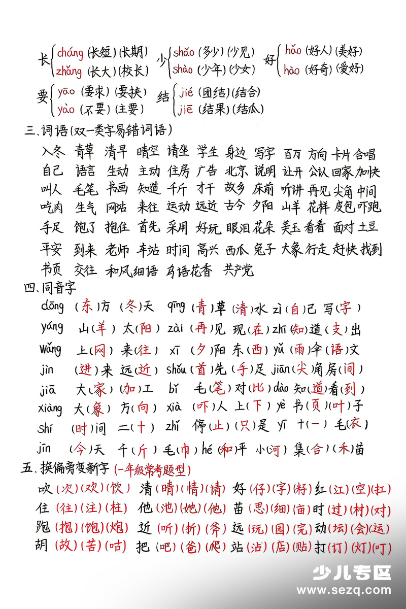 一年级下册语文期末高频考点知识汇总 - 文档资源第2张