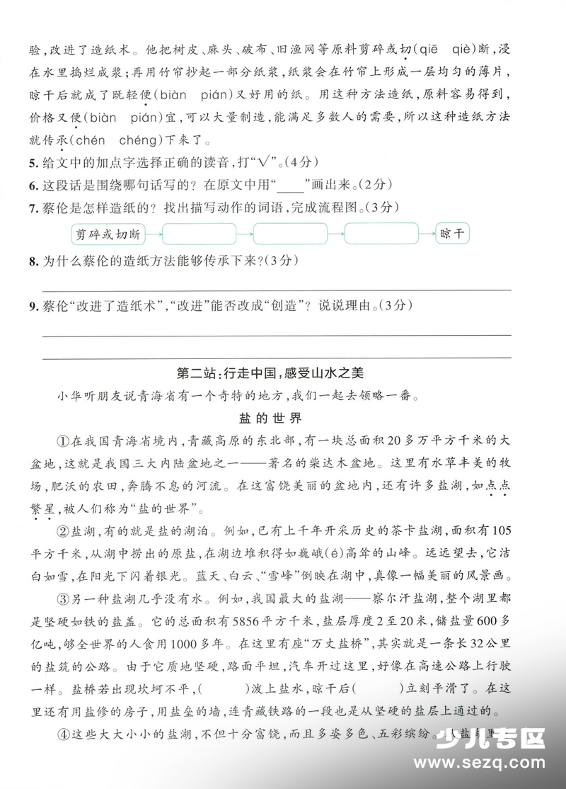2026年三年级下册语文期末测试新课标情境式命题卷（3套含答题卡） - 文档资源第3张