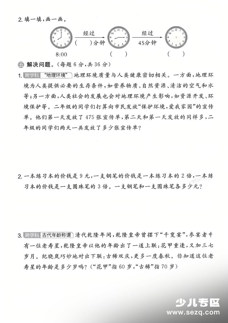 2026年二年级下册数学期末提优测试卷 - 文档资源第3张
