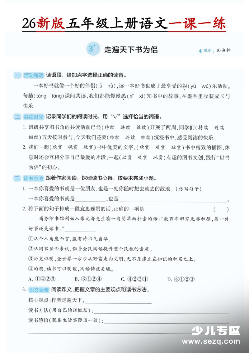 2026年新版五年级上册语文第1单元一课一练（含答案） - 文档资源第3张