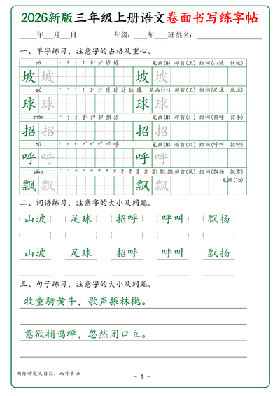 2026年新版三年级上册语文卷面书写练字帖（50页） - 少儿专区