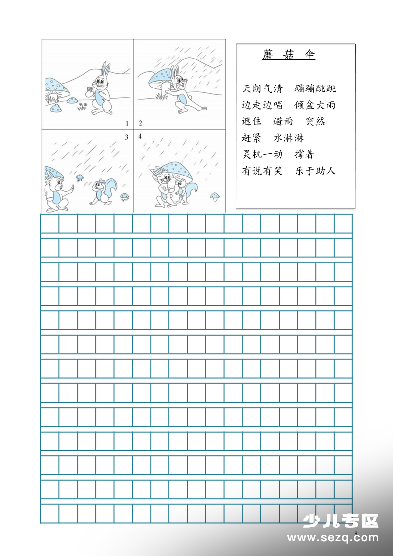 一升二语文暑假看图写话专项练习（多图版29篇含答案） - 文档资源第3张