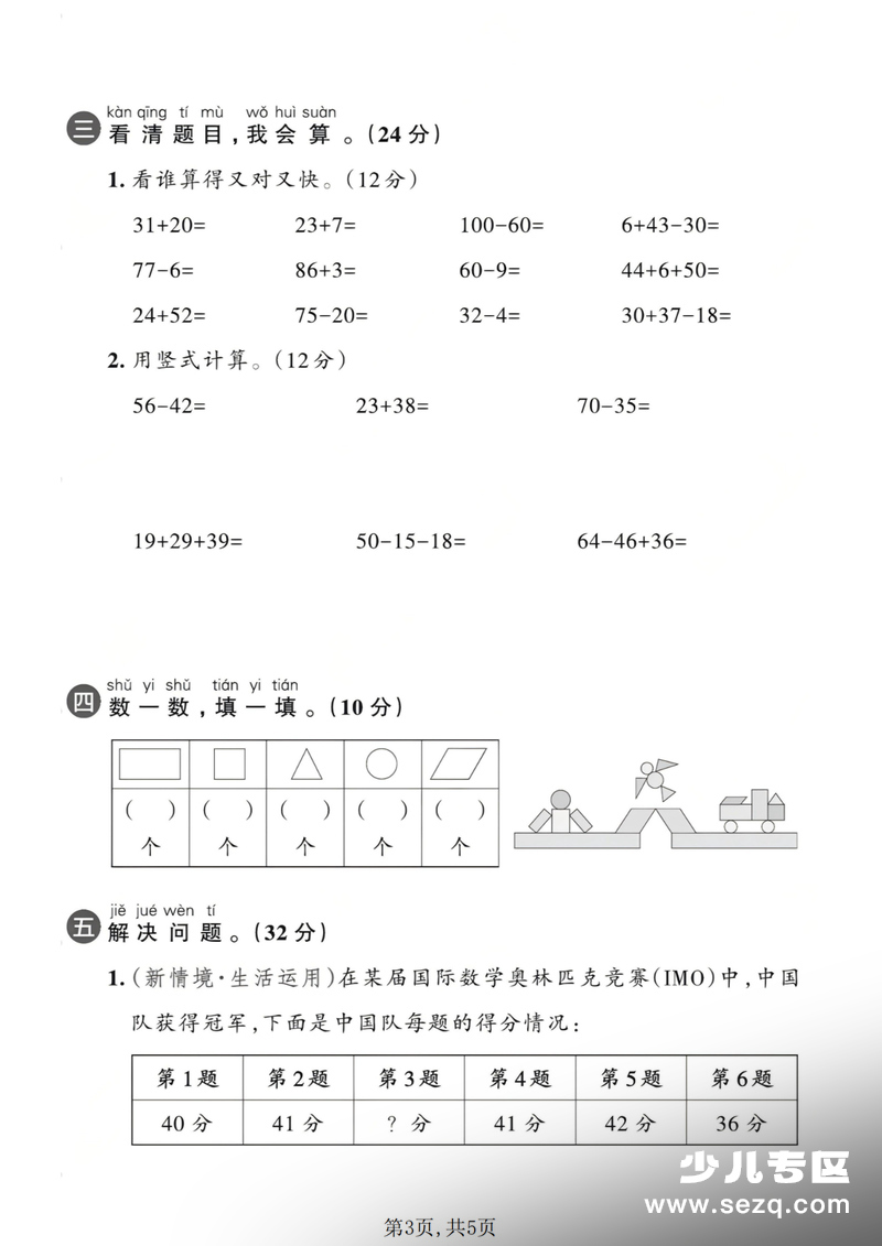 一年级下册数学期末模拟测试卷（青岛54版，含答案） - 文档资源第3张