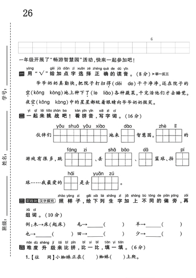 2026年一年级下册语文期末真题优化卷（含答案）（5页） - 少儿专区