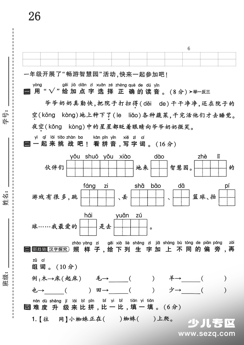 2026年一年级下册语文期末真题优化卷（含答案） - 文档资源第1张