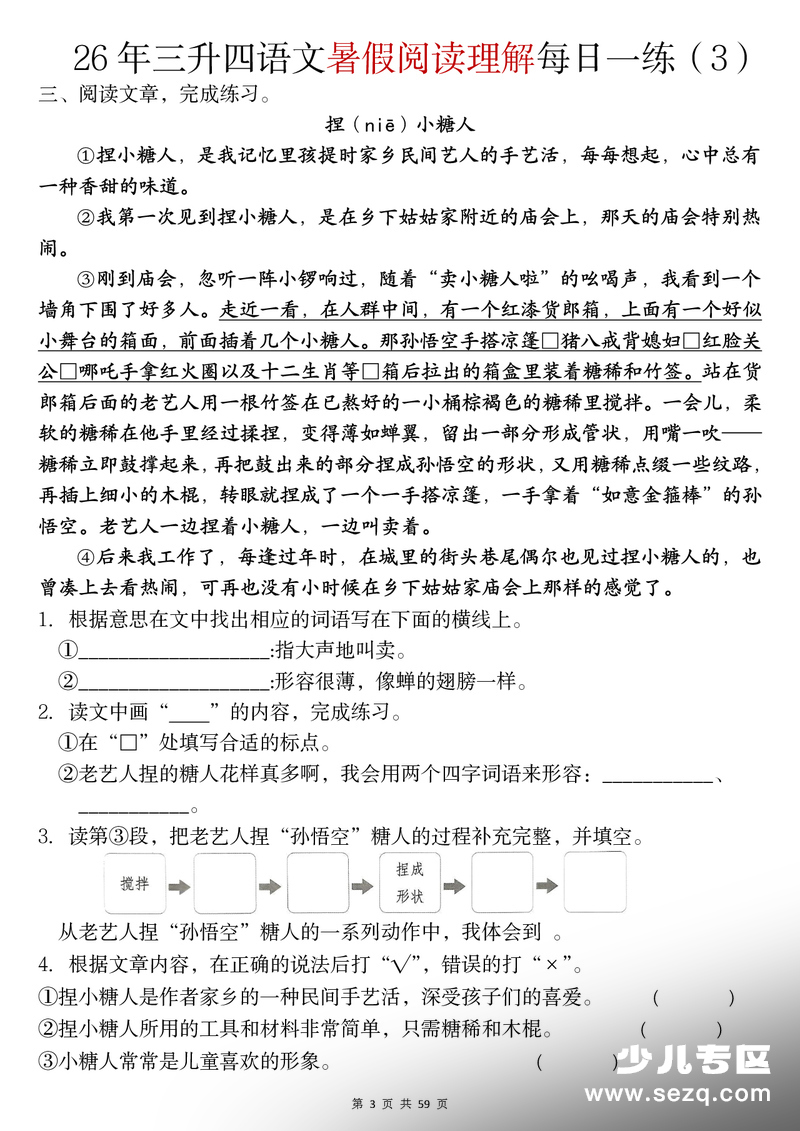 2026年三升四语文暑假阅读理解每日一练40天（含答案） - 文档资源第3张