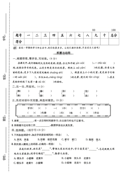 四年级下册语文期末情景测试卷（7页） - 少儿专区