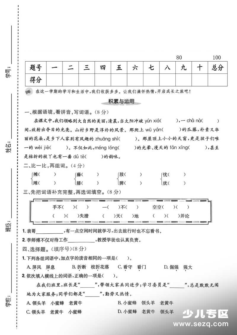 四年级下册语文期末情景测试卷 - 文档资源第1张