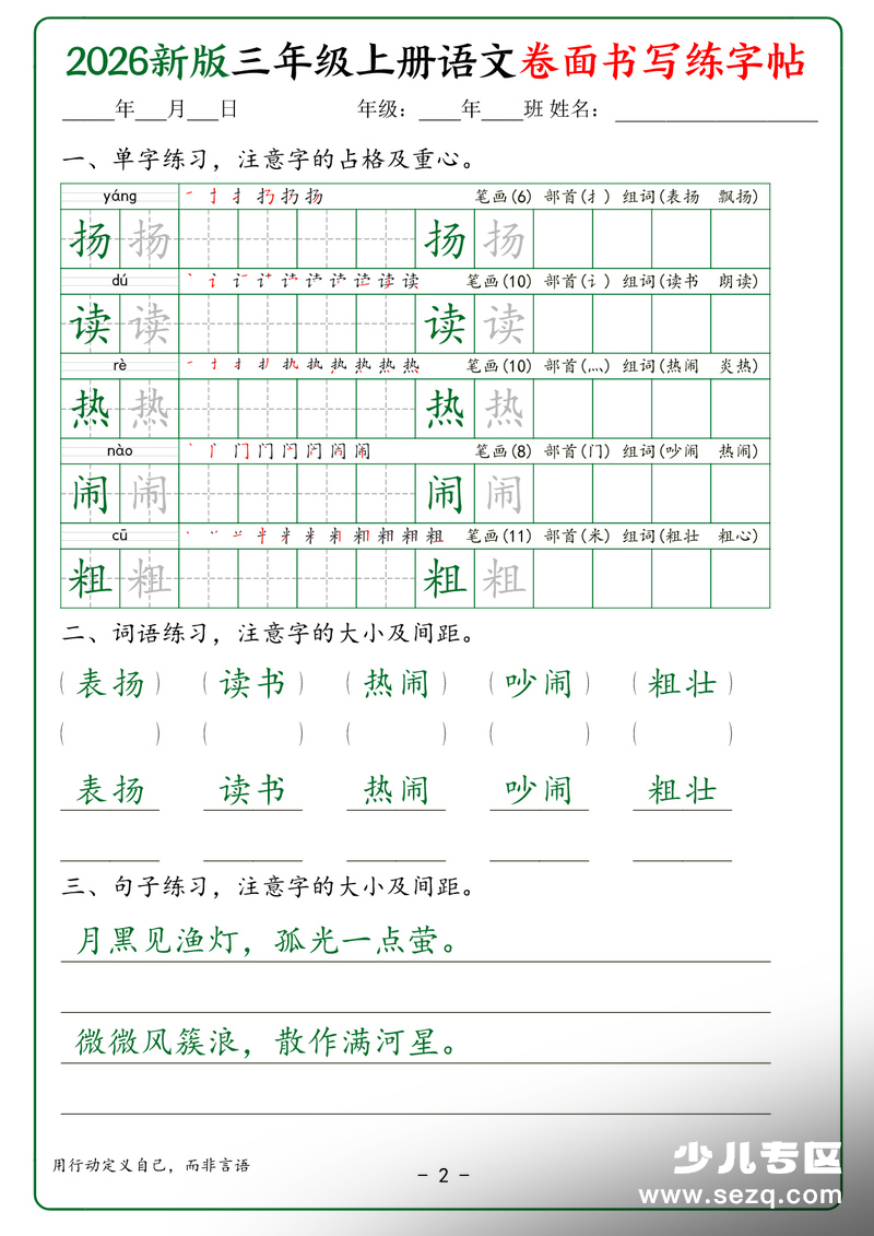 2026年新版三年级上册语文卷面书写练字帖 - 文档资源第2张
