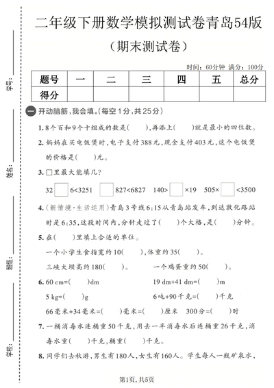 2026年二年级下册数学期末模拟测试卷（青岛54版）（5页） - 少儿专区