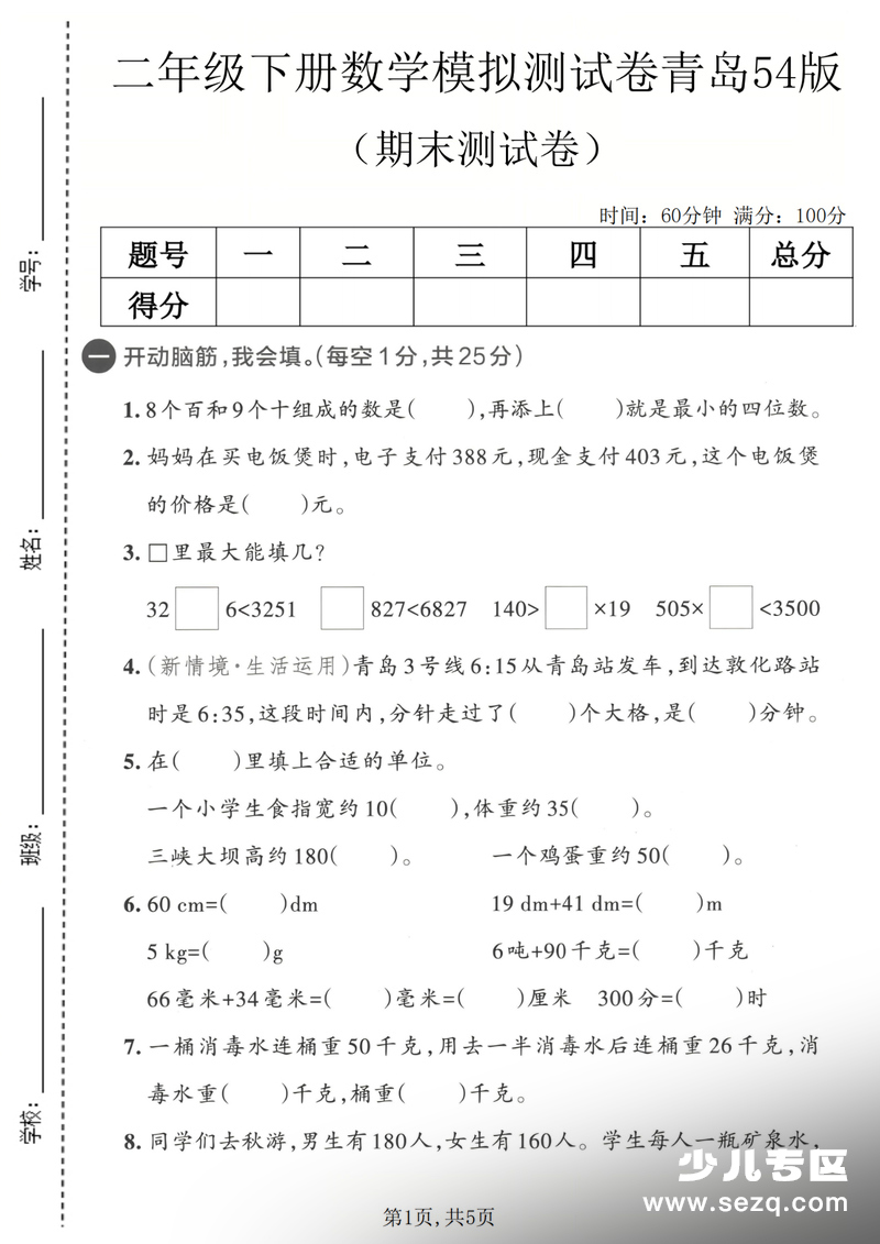 2026年二年级下册数学期末模拟测试卷（青岛54版） - 文档资源第1张