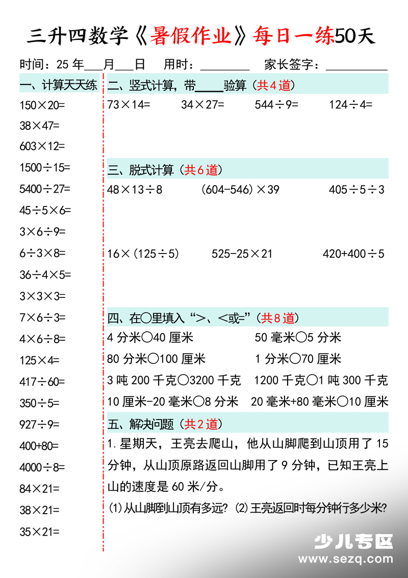 2025年三升四数学暑假作业每日一练50天 - 文档资源第3张