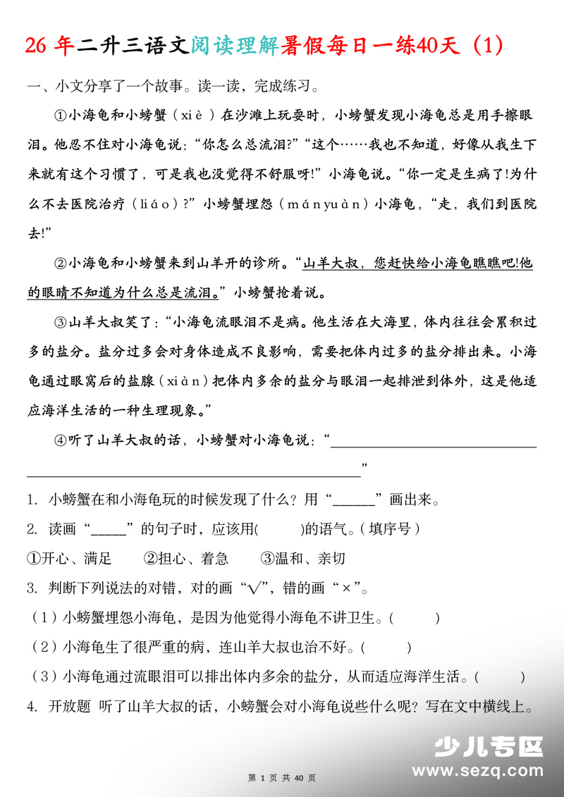 2026年二升三语文暑假阅读理解每日一练40天（含答案） - 文档资源第1张