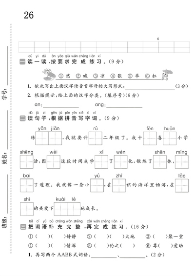 2026年一年级下册语文期末拔尖测试卷（含答案）（5页） - 少儿专区