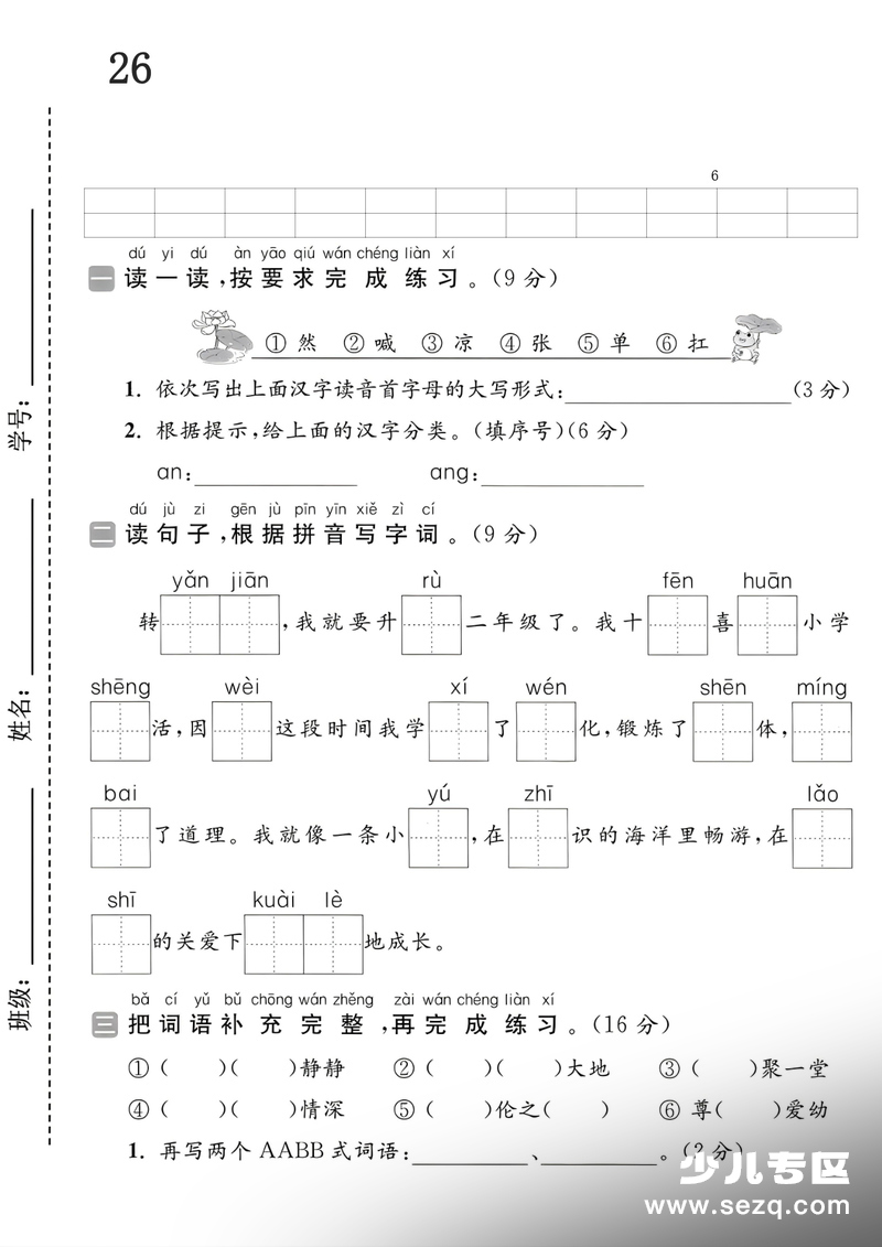 2026年一年级下册语文期末拔尖测试卷（含答案） - 文档资源第1张