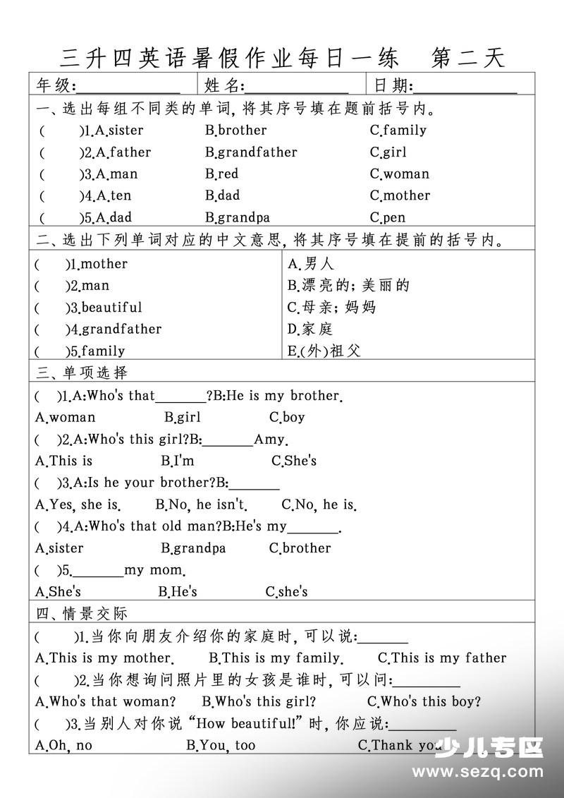 三年级英语暑假作业每日一练17天（含答案） - 文档资源第2张